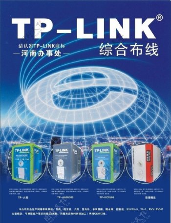 TPLINK网线