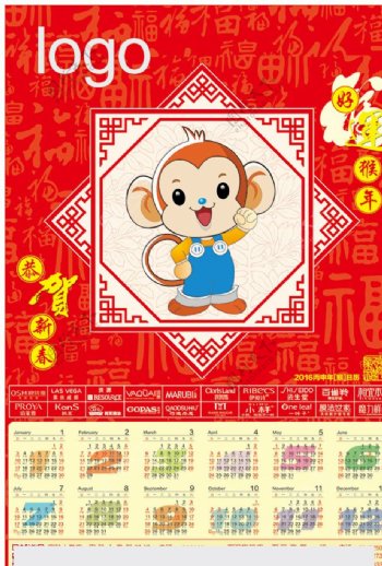 2016好运猴年日历