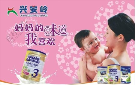 兴安岭奶粉广告