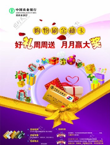 中国农业银行海报