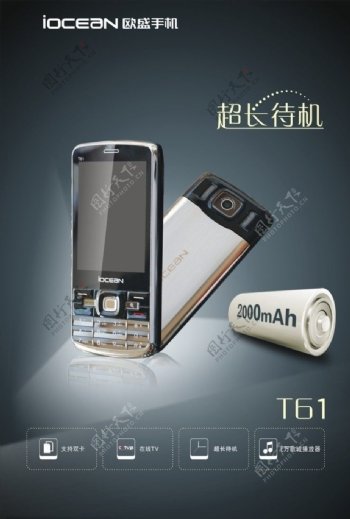 欧盛手机T61