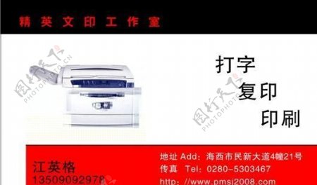 平面设计印刷行业名片模板CDR0022