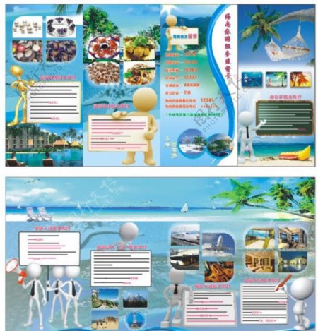 海南旅游服务监督卡宣传单折页