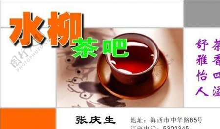 茶艺茶馆名片模板CDR0035