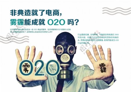 雾霾能成就O2O吗