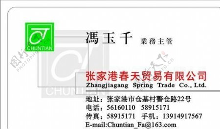 投资管理贸易类名片模板CDR2624