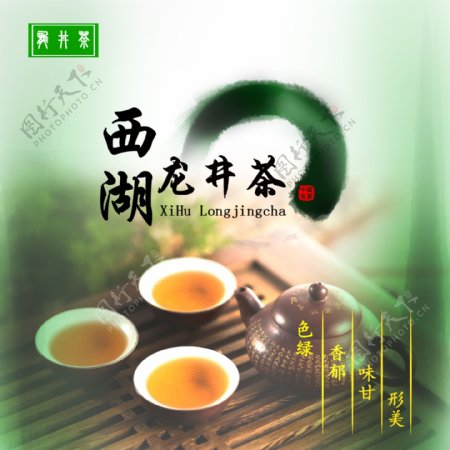 西湖龙井茶平面包装展示图