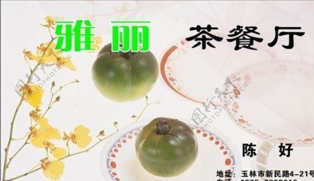 名片模板茶艺餐饮平面设计0608