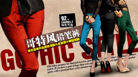 淘宝时尚女裤促销海报