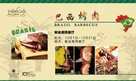 巴西烤肉