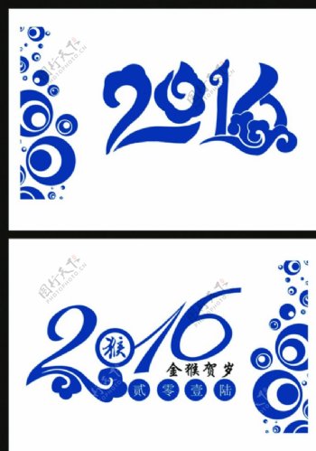 2016年艺术字体