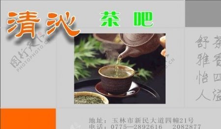 名片模板茶艺餐饮平面设计0595