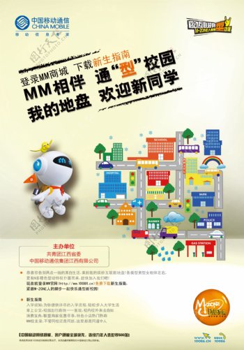 中国移动校园海报PSD素材