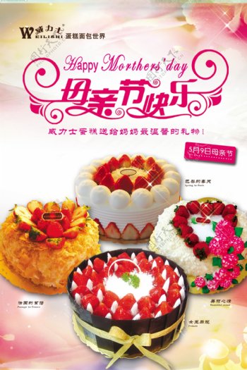 蛋糕店母亲节活动海报psd素材
