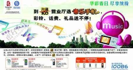 中国移动音乐手机海报