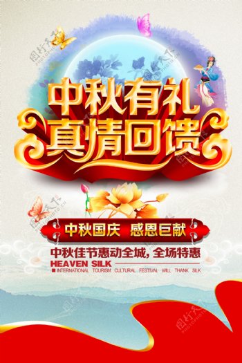 中秋节促销海报设计psd素材
