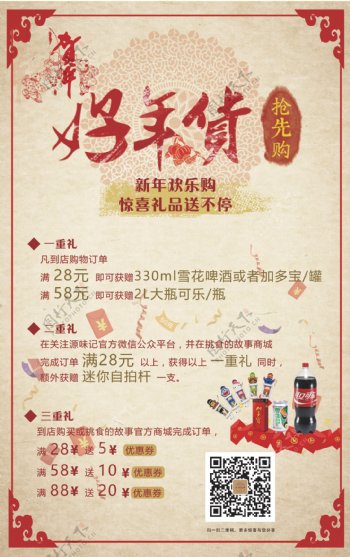 春节年货盛宴X展架活动促销海报