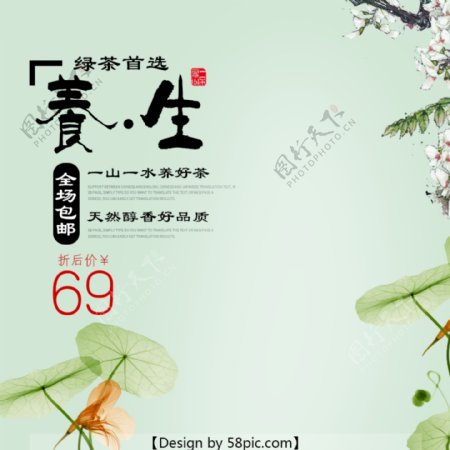 淘宝茶主图直通车绿色背景中国风PSD模版