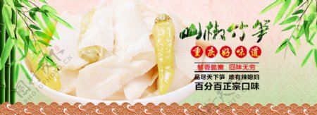 竹笋零食广告图