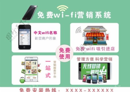 免费WIFI营销系统