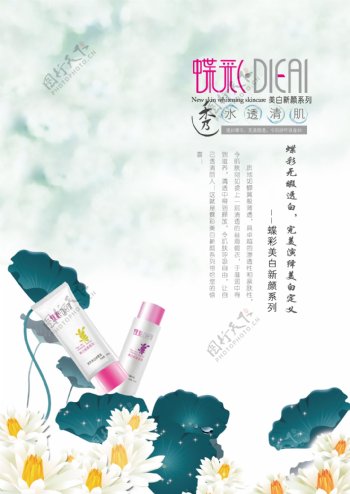 蝶彩化妆品系列海报2
