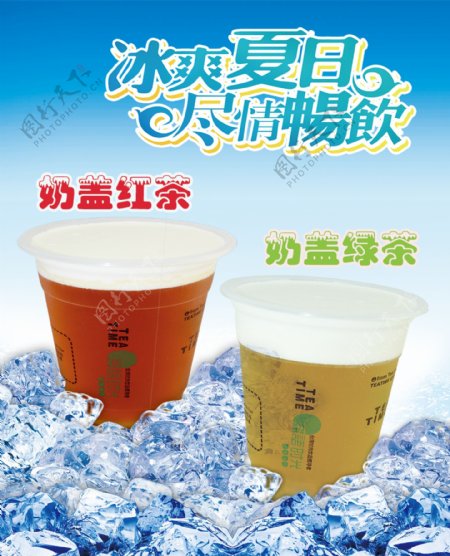 奶盖红茶绿茶广告
