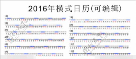 2016年横式日历可编辑图片