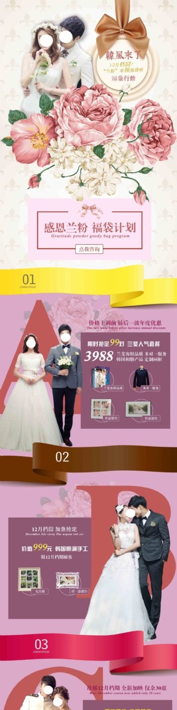 婚纱摄影韩式网页活动