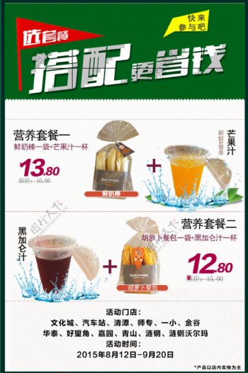 促销搭配饮品