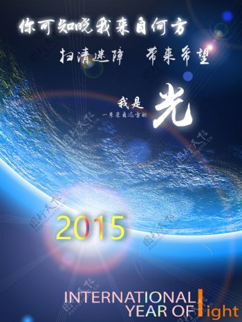北京交通大学李卓衡的2015国际光年海报