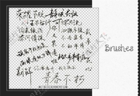 中文艺术字排版设计PS笔刷