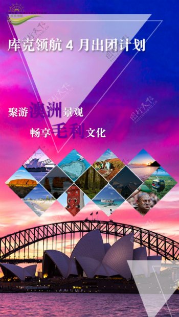 澳洲旅行设计海报