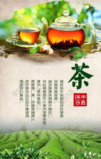 中国风茶韵茶文化茶叶海报
