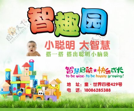 儿童乐园玩具广告海报