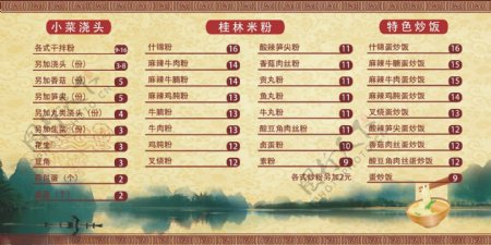 桂林米粉价目表图片