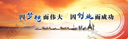 创业广告牌图片