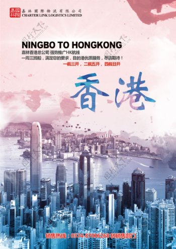 香港海运航线推广海报