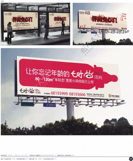中国房地产广告年鉴第二册创意设计0251