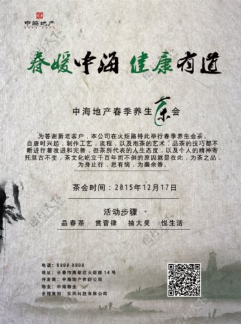 中国风房地产茶会海报