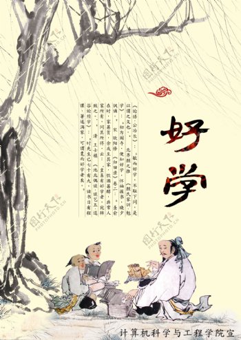 中华传统美德之好学宣传海报psd