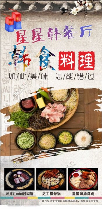 韩食料理海报设计