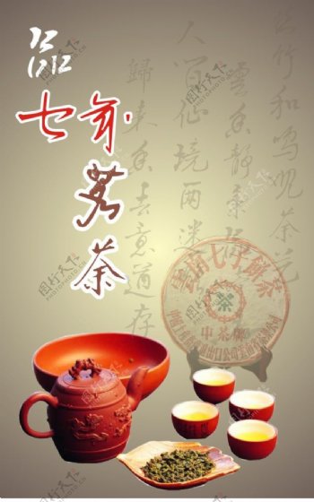 禅意茶行业品茗推广海报文字及图层均可修改