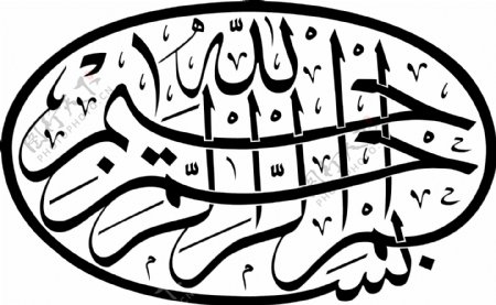 阿拉伯艺术字伊斯兰图片