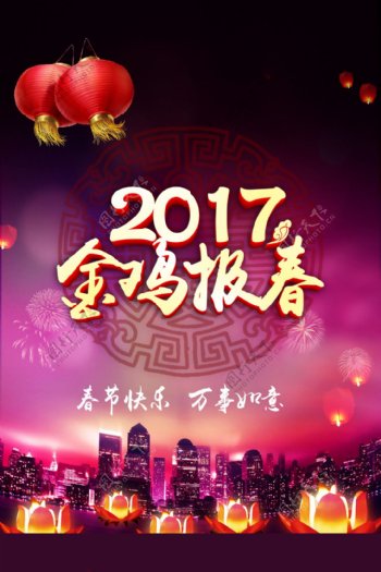 2017跨年盛典金鸡报春