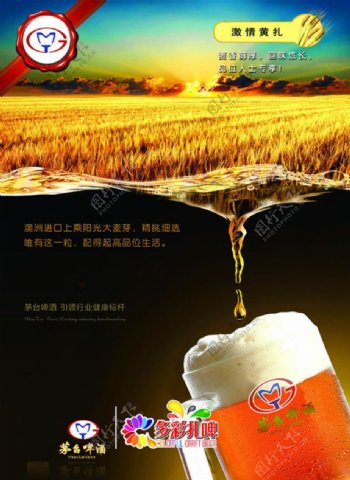 茅台啤酒多彩扎啤创意海报设计
