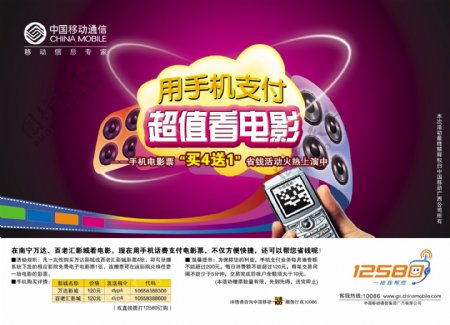 中国移动手机通讯平面模板分层PSD012