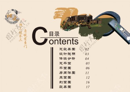画册设计画册目录古典中国风画册