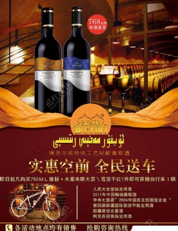 新疆秘酿红酒