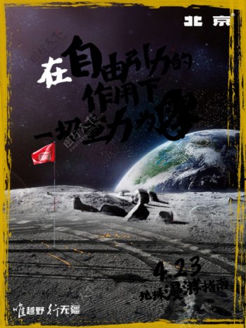 创意月球旅行海报