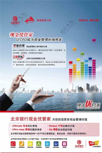 北京银行宣传广告